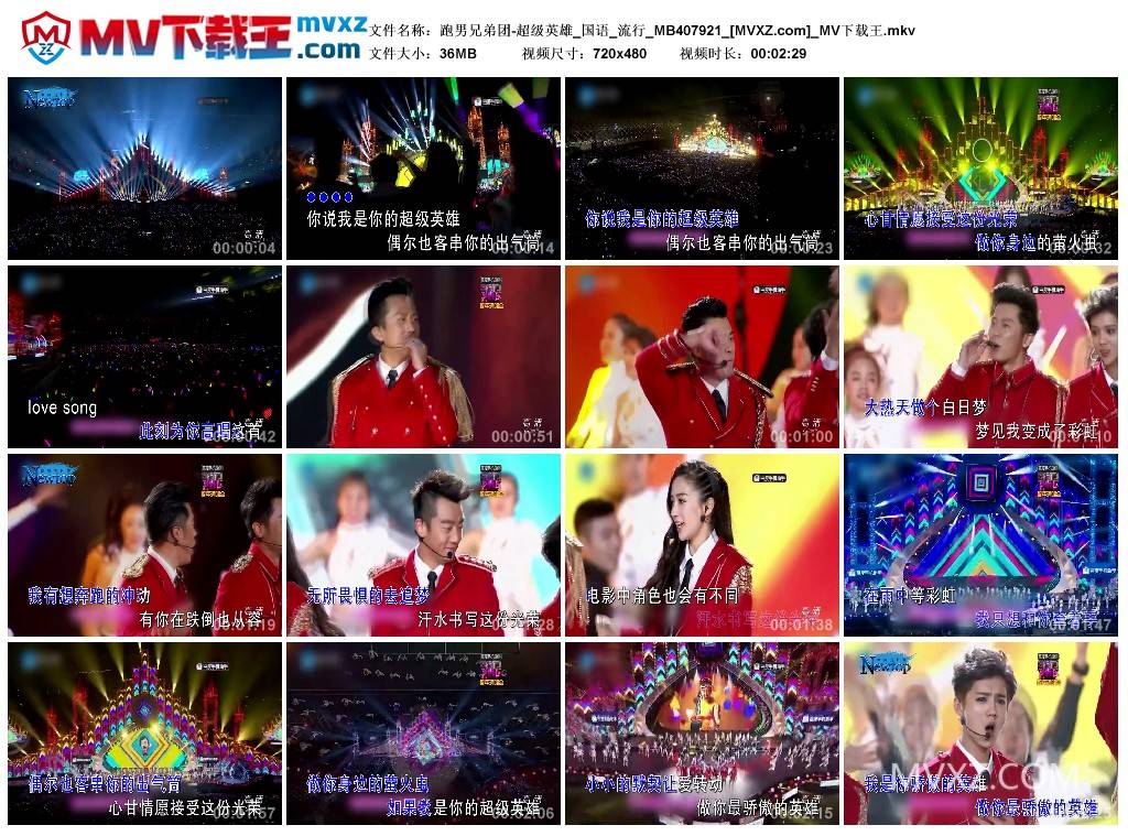 跑男兄弟团-超级英雄_国语_流行_MB407921